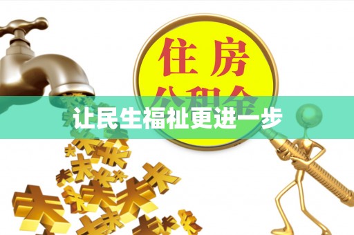 句容让民生福祉更进一步